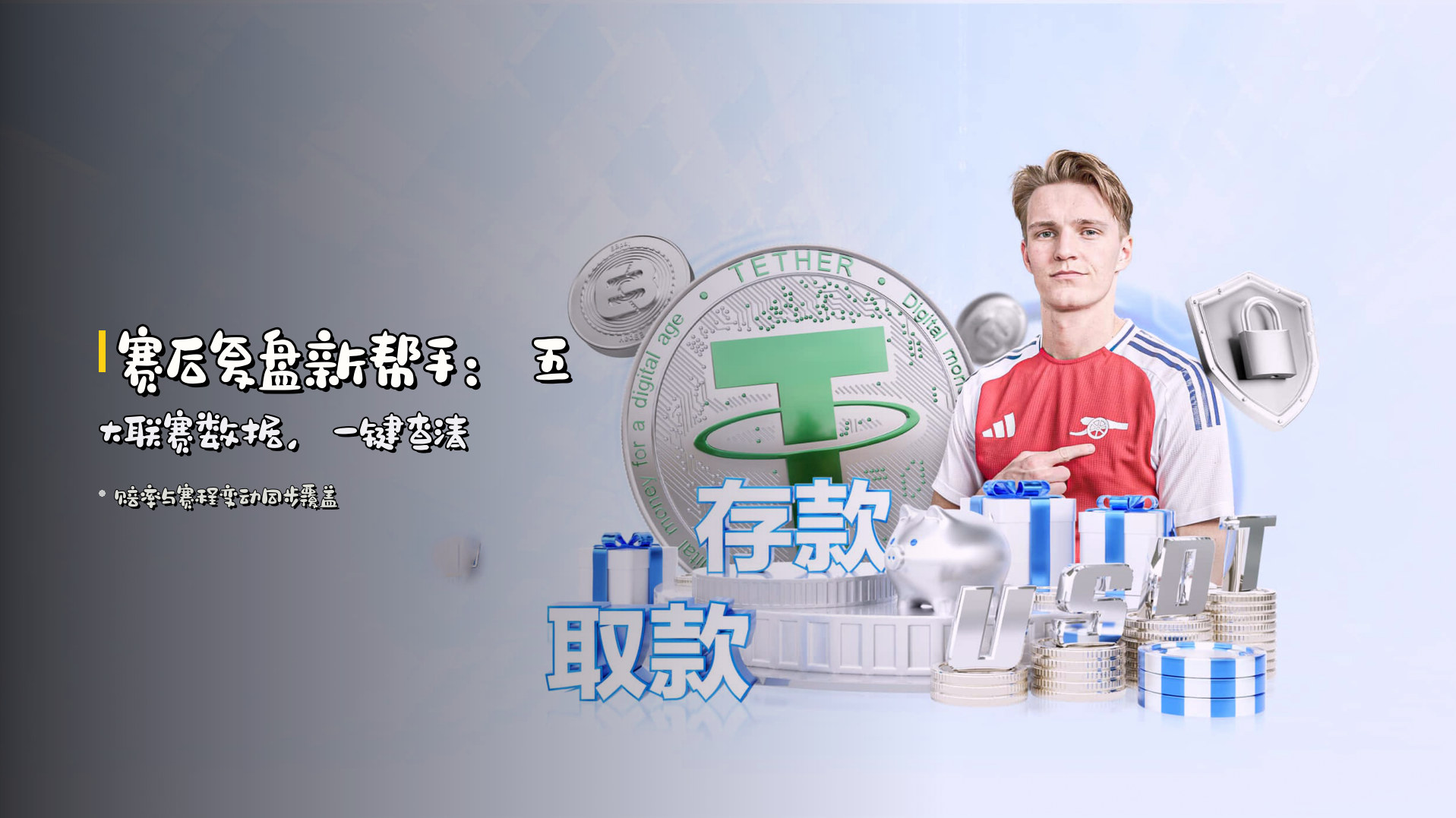 赛后复盘新帮手：五大联赛数据，一键查清